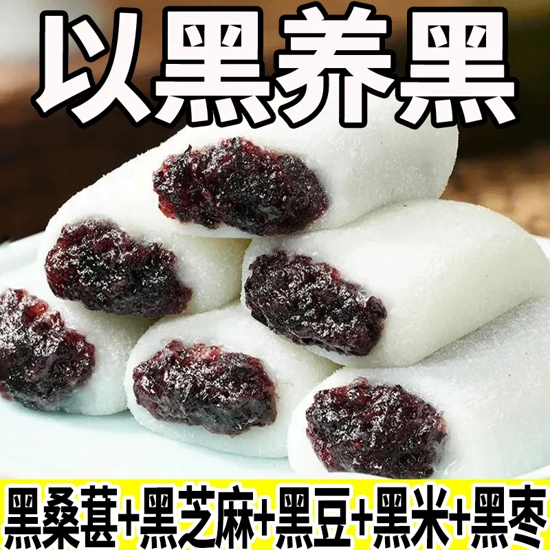 五黑桑葚爆浆冰皮糕无蔗糖黑豆黑米黑芝麻休闲长条中式糕点小零食
