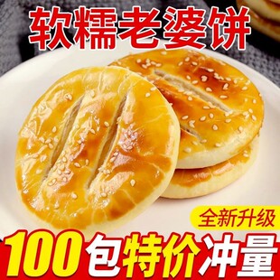 老婆饼整箱软糯香甜饼干传统糕点早餐面包小零食小吃休闲食品批发