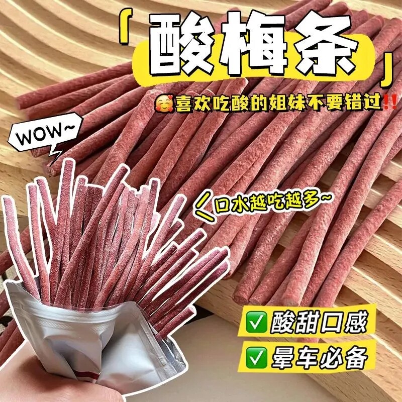 酸梅条爆款巨酸原味无核话梅条长条酸甜青梅制作冻干开胃健康零食