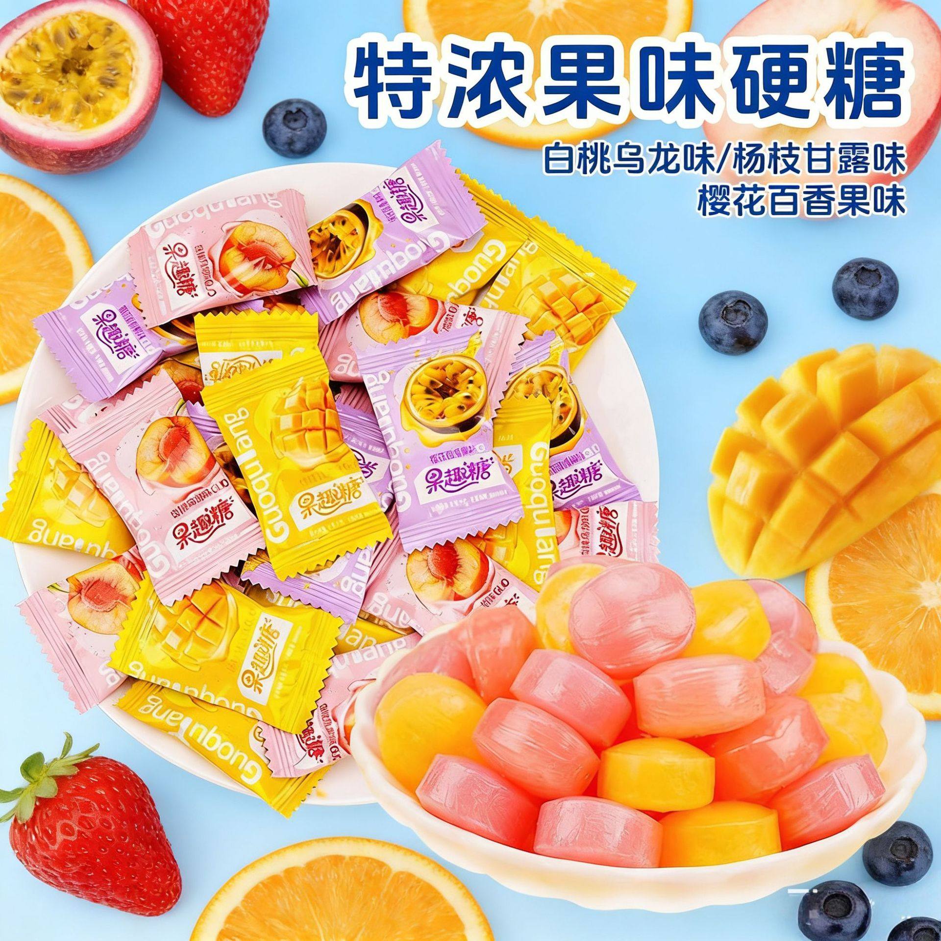 杨枝甘露白桃乌龙混合水果硬糖