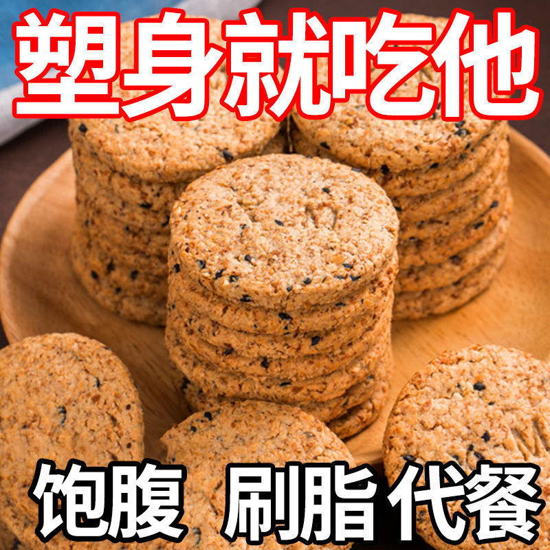 【饱腹代餐】谷物燕麦粗粮代餐饼干燕全麦早餐一整箱 零食/坚果/特产 酥性饼干 原图主图