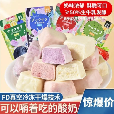 冻干酸奶块草莓芒果榴莲混合水果
