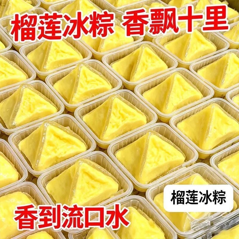 口口爆浆榴莲味冰粽冰皮水晶芒果粽端午节送礼粽子糯叽叽零食糕点