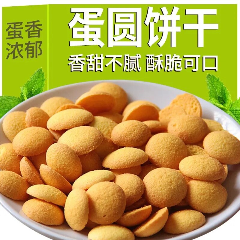 无加蔗糖木糖醇粗粮饼干鸡蛋饼小圆饼干曲奇鸡蛋仔奶香糕点早餐