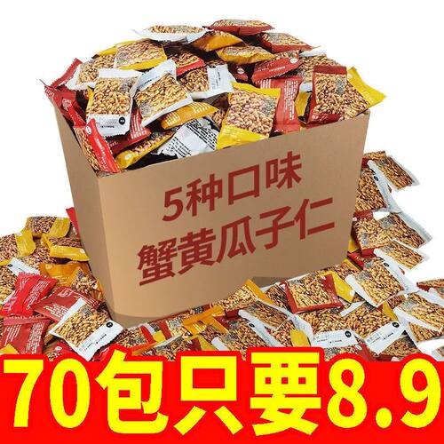 蟹黄味瓜子仁蟹黄瓜子