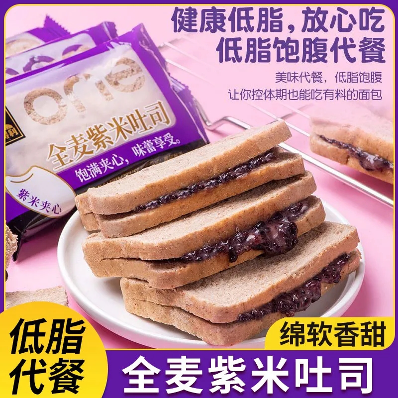 全麦紫米夹心面包吐司双层夹心