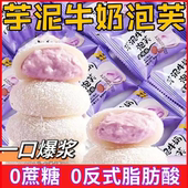芋泥牛奶泡芙雪媚娘糯叽叽网红芋泥爆浆休闲糕点心小零食下午茶