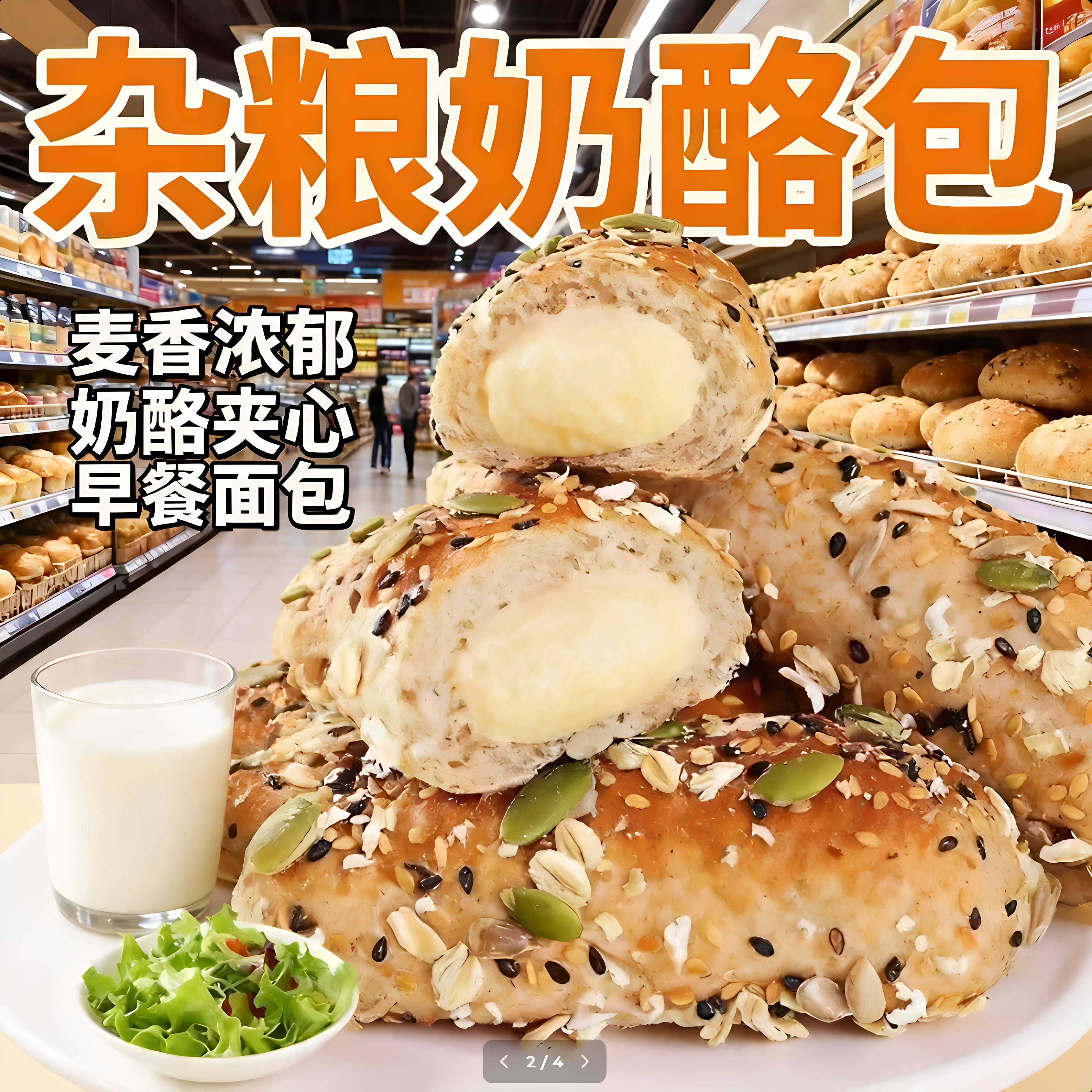 杂粮奶酪包夹心乳酪面包粗粮早餐欧包整箱独立包装学生充饥下午茶