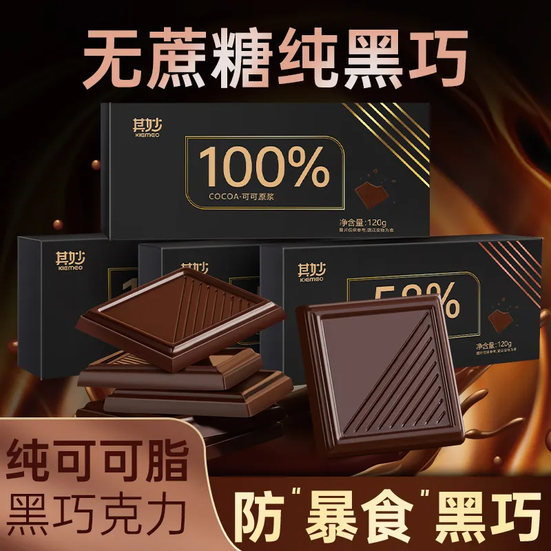 100%黑巧克力純可可脂零添加蔗糖