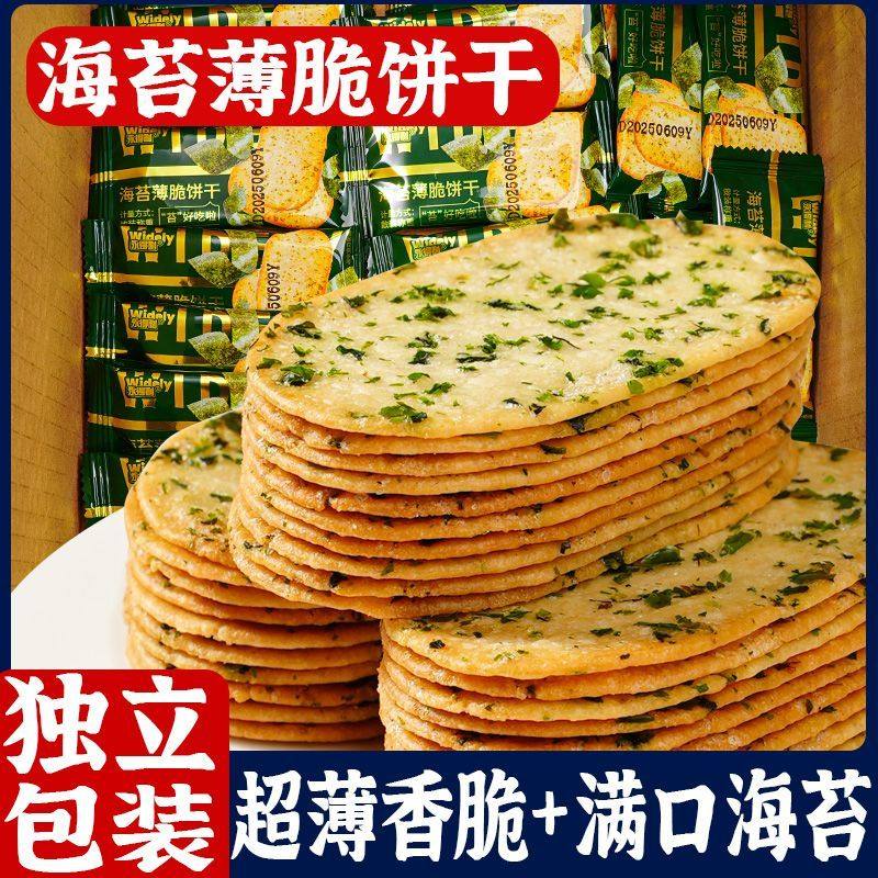 海苔酥脆薄饼饼干薄脆零食