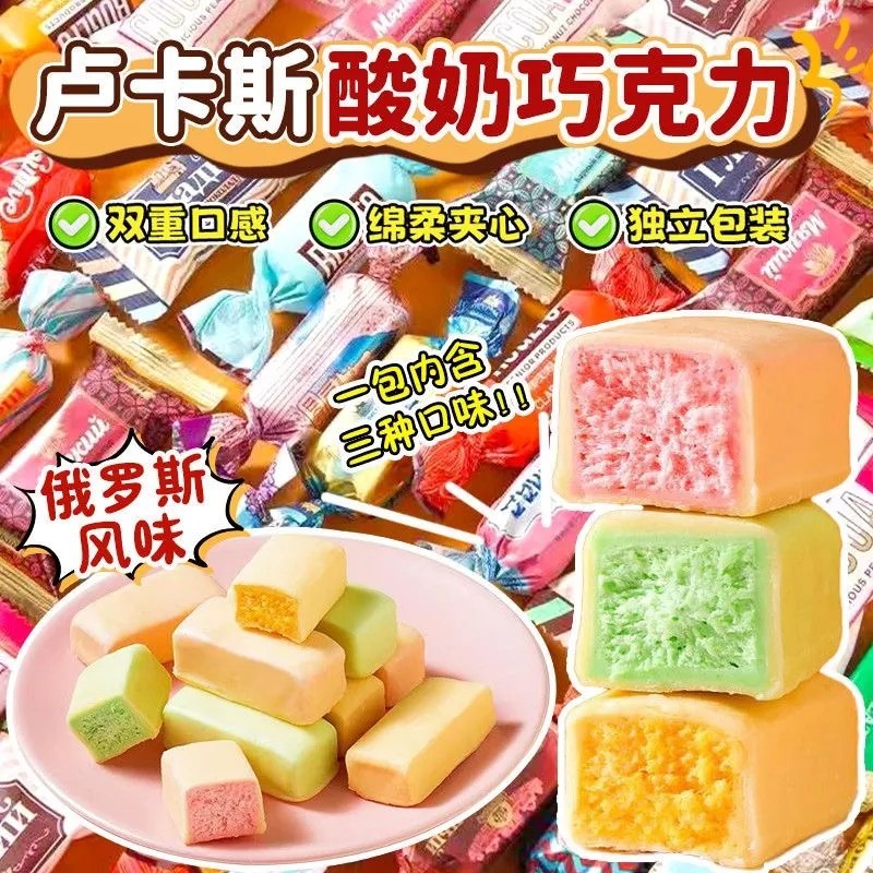俄罗斯风味卢卡斯三色酸奶夹心巧克力果味零食年货喜庆糖果批发