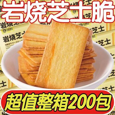 日式岩烧芝士脆薄脆饼