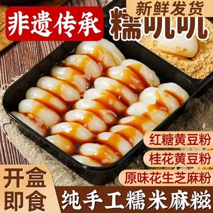 【新鲜现发】即食糯叽叽的传统冷吃年糕红糖沾粉麻糍零食商用糍粑