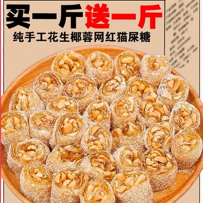 茂名特产椰蓉芝麻花生猫屎糖