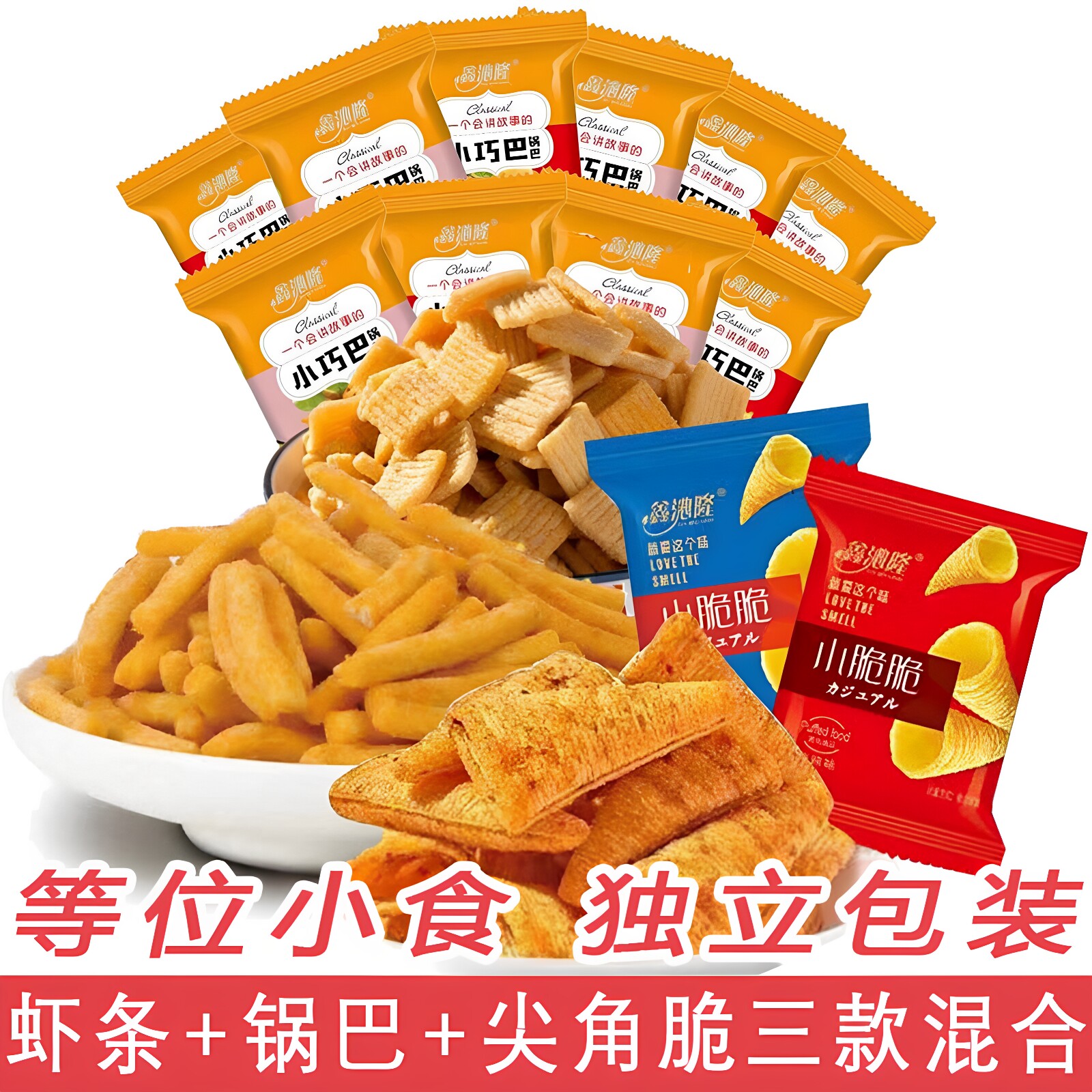 商用餐饮前台等位三角脆小零食