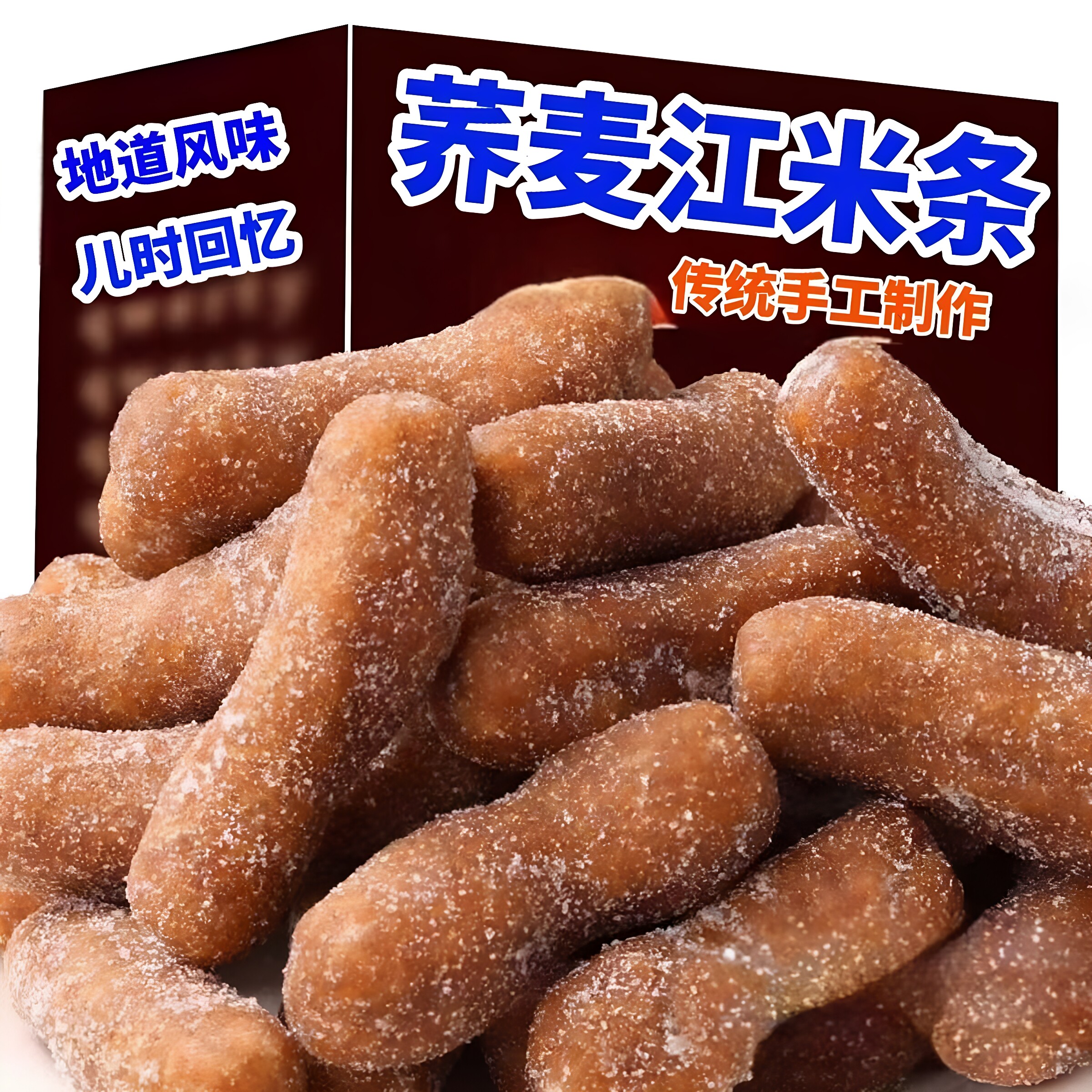 无蔗糖荞麦江米条传统怀旧零食