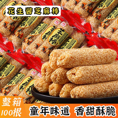 花生酱夹心芝麻棒100根/箱