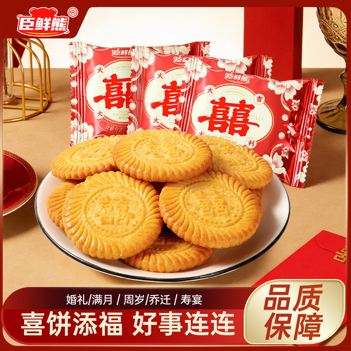 喜糖喜饼散装喜字饼干结婚订婚喜糖宝宝诞生专用喜婚庆独立包装