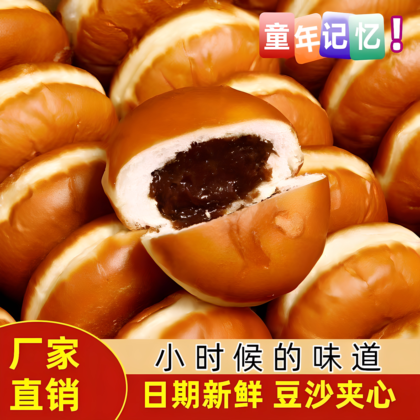 老式红豆沙夹心面包整箱早餐