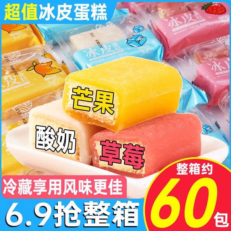 冰皮蛋糕混合口味早餐软面包
