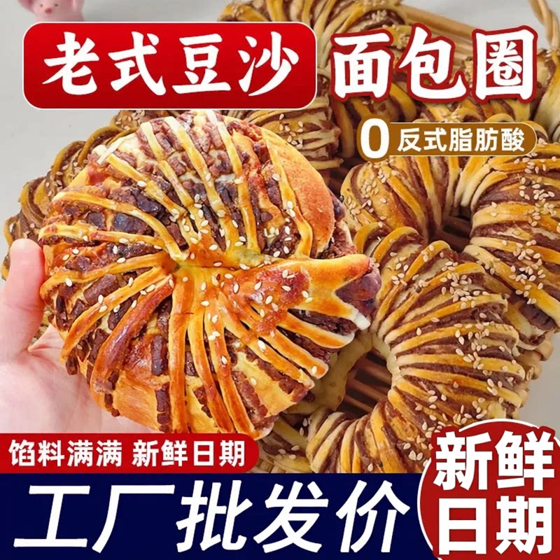 老式红豆沙甜甜圈面包夹心早餐