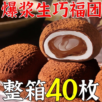 低脂爆浆生巧福团大福网红团子