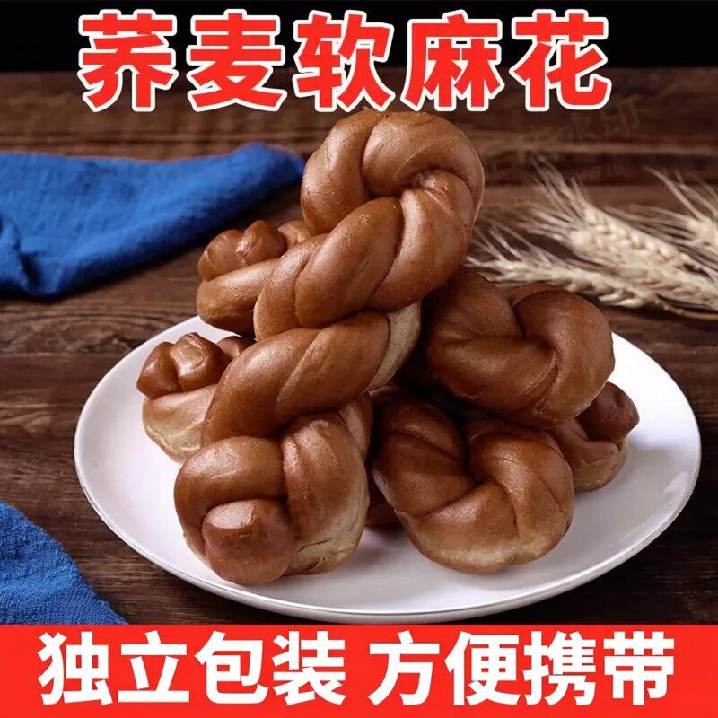 荞麦软麻花独立装传统糕点现货