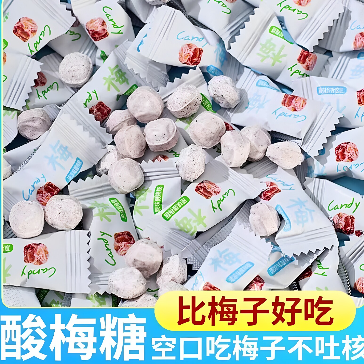 正乐清凉酸梅糖话梅糖酸甜口气