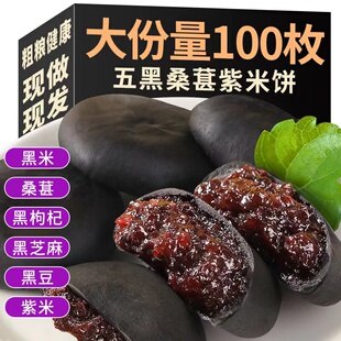 五黑桑葚紫米饼干无蔗糖糯叽叽早餐卡脂代餐网红小零食品饱腹整箱