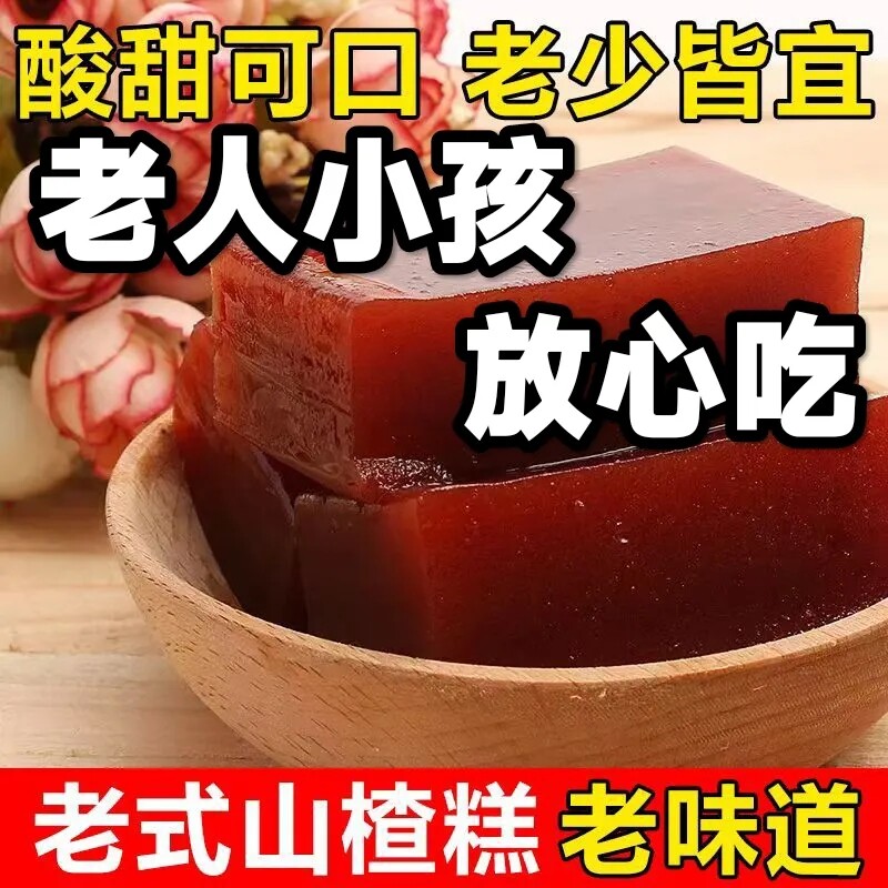 东北海城酸甜山楂糕独立装