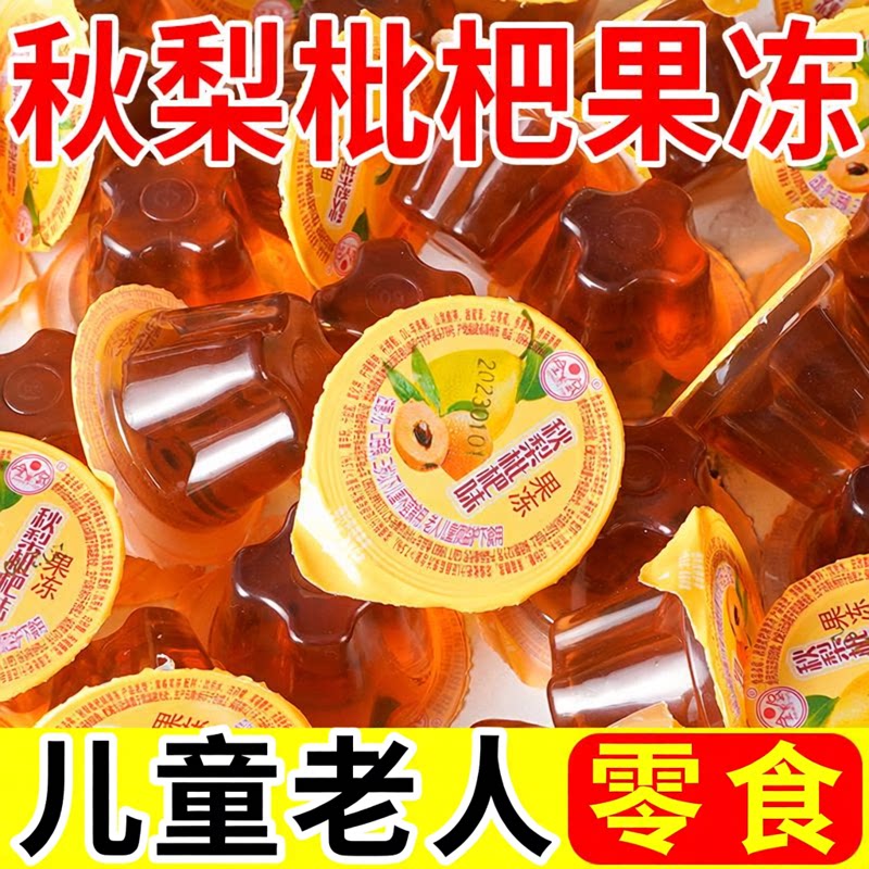 秋梨枇杷膏果冻休闲零食