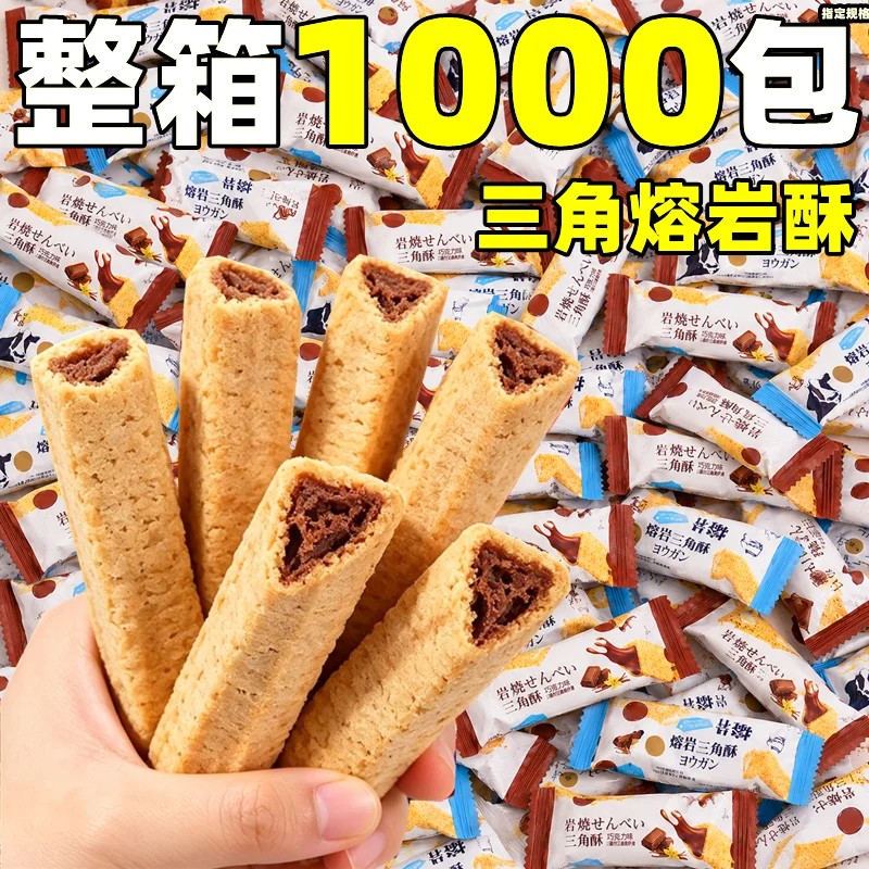 熔岩三角酥整箱批夹心饼干巧克力味棋牌室招待糕点膨化小零食发