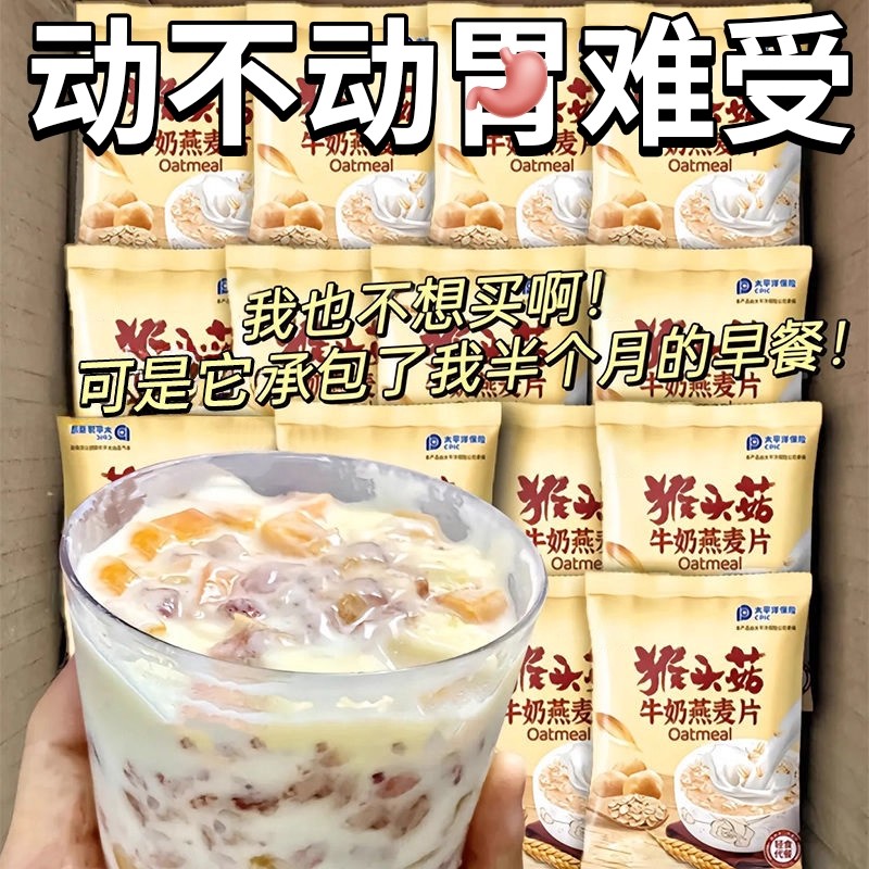 猴头菇牛奶燕麦片营养早餐