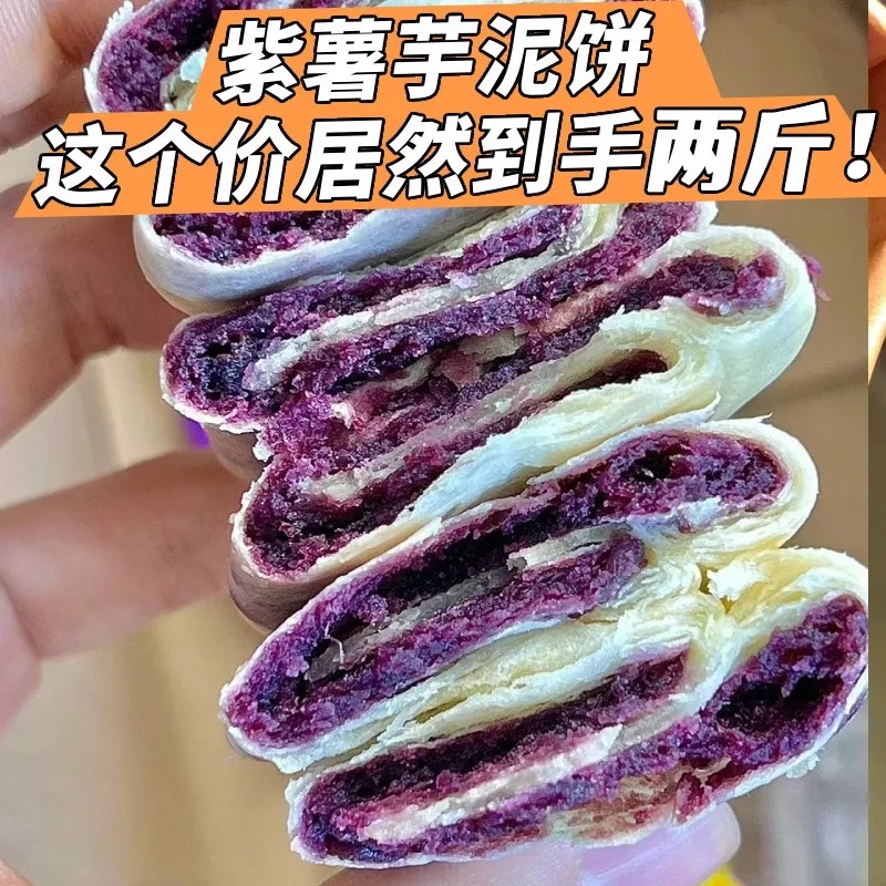 紫薯芋泥饼无蔗糖饱腹代餐现做现发手工糕点面包整箱健康零食批发