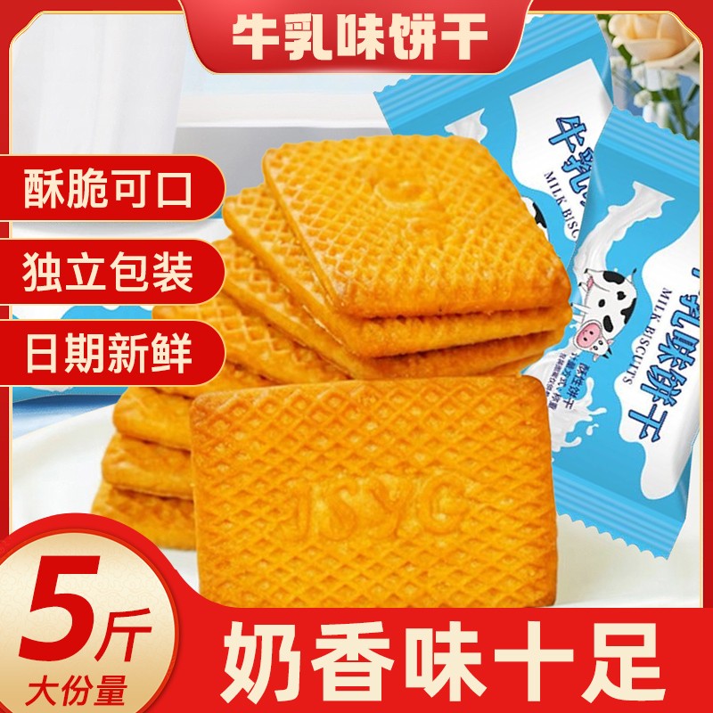 奶饼干特浓牛乳特仑酥老式牛奶味酥饼独立包装早餐饼干零食整箱