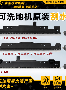 添可洗地机刮水条1代2.0Pro LED/Slim/Steam滚刷3.0地刷胶条轮子