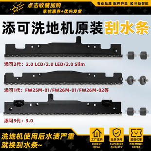 添可洗地机刮水条1代2.0Pro LED/Slim/Steam滚刷3.0地刷胶条轮子