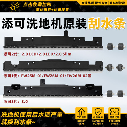 添可洗地机刮水条1代2.0Pro LED/Slim/Steam滚刷3.0地刷胶条轮子