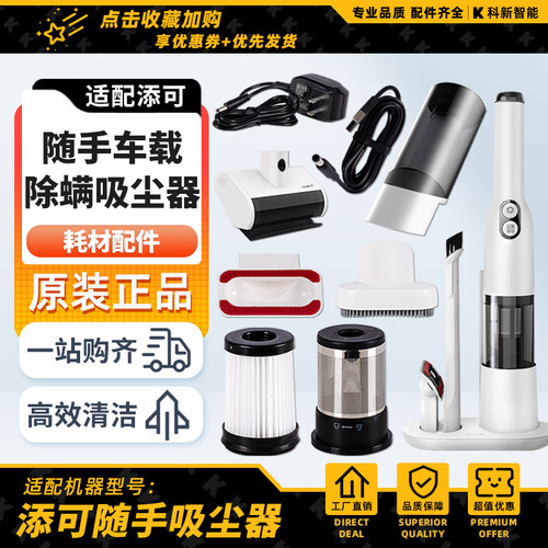 添可除螨随手吸尘器耗材配件