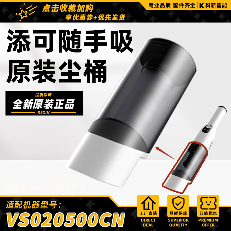 原装添可手持吸尘器尘桶随手吸配件吸头充电器线过滤网支架滤芯