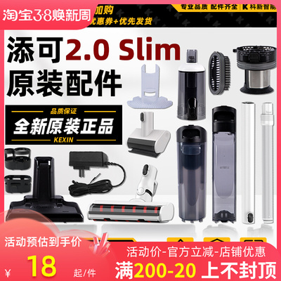 添可洗地机2.0slim清水桶2代滚刷盖板支架污水箱增配滤网挡板配件
