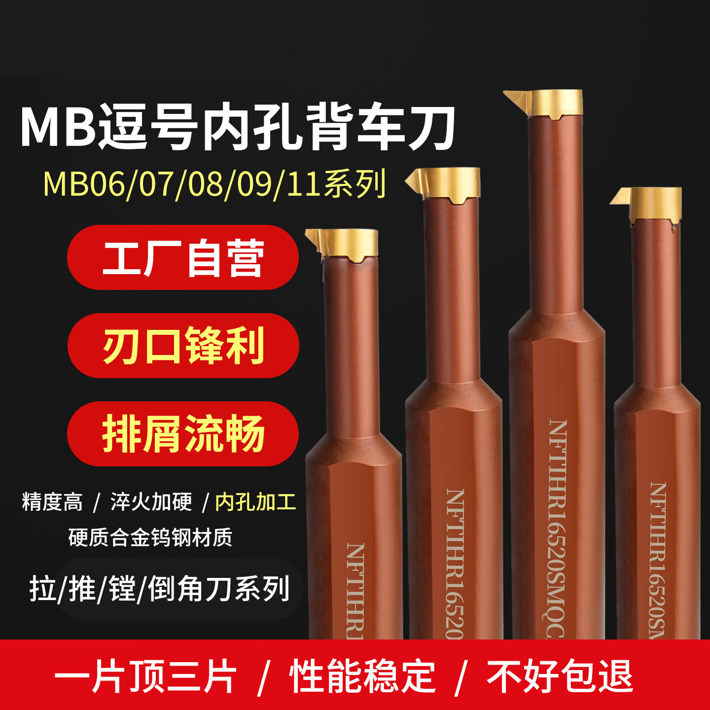 数控车刀逗号刀片内孔背车刀内孔推槽刀内孔镗刀MB-09B040-04-14R