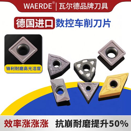 德国进口数控刀片全系列硬质合金