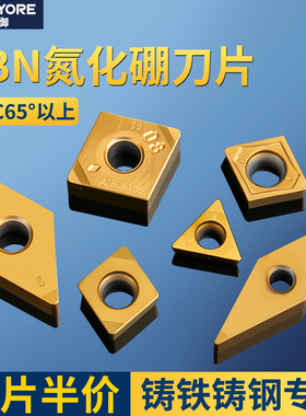 超硬金刚石CBN氮化硼超硬数控刀片tnmg/wnmg高硬钢专用刀头