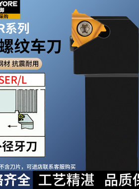数控车刀 外螺纹刀杆SER2020K16/2525M16梯形螺纹刀具 车床车刀杆