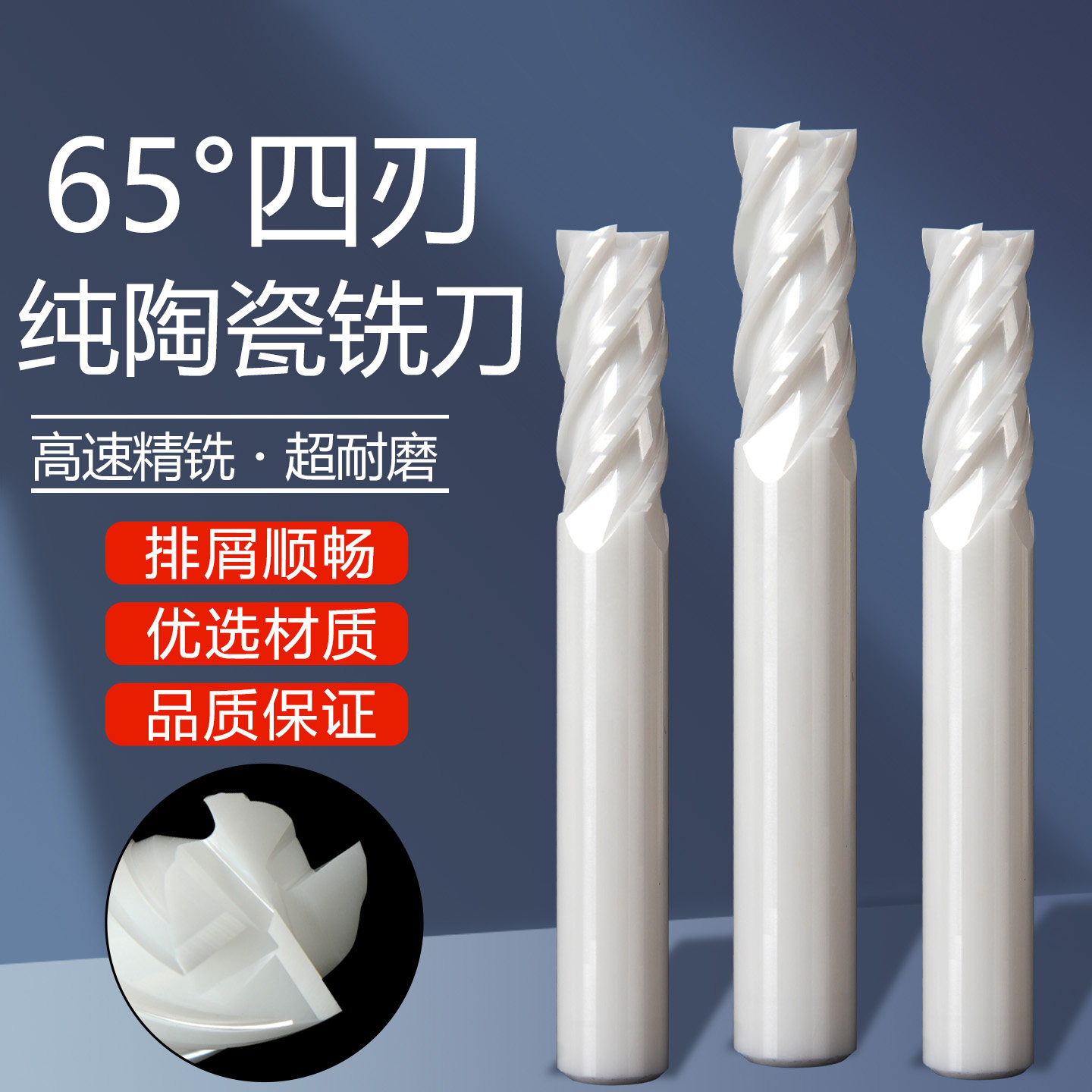 纯陶瓷高硬度四刃铣刀65度铜铝石墨专用耐磨光镜进口加长机床加工