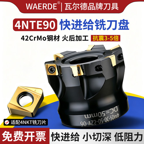 4NTE90度快进给铣刀盘