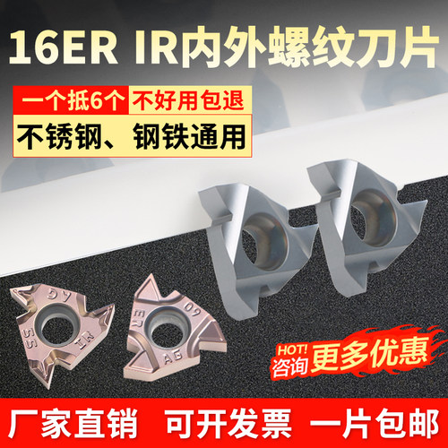 螺纹刀片悍御车床刀头不锈钢刀粒