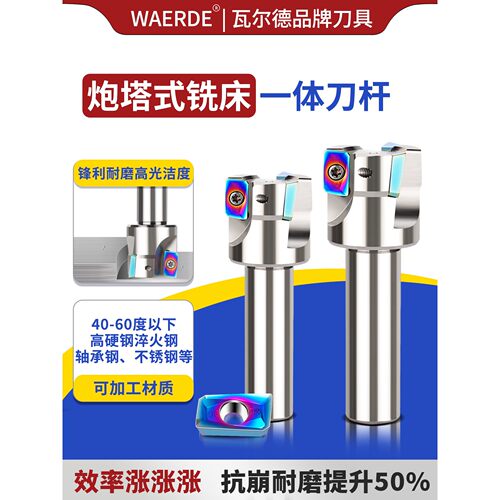 一体式炮塔铣刀杆300R/400R刀盘