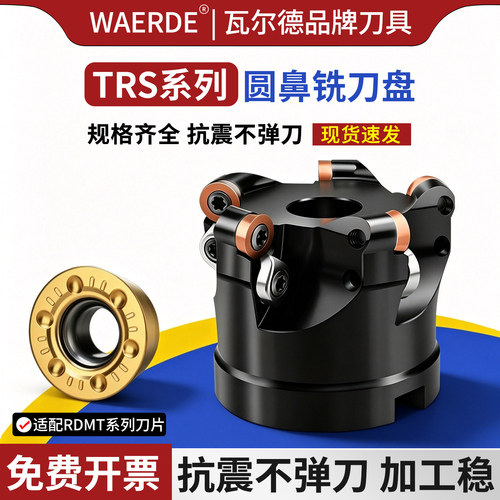 TRS数控铣圆鼻开粗铣刀盘